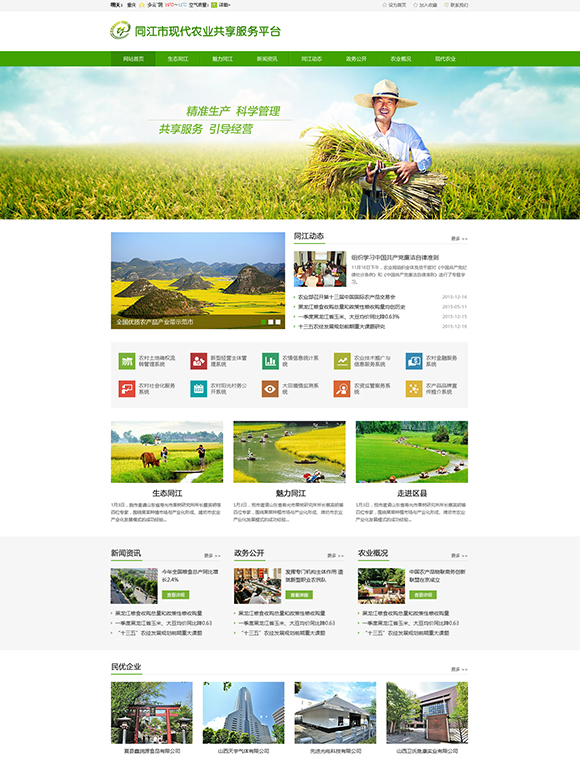 同江市农业服务平台