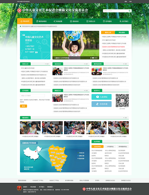 熊猫文化交流委员会