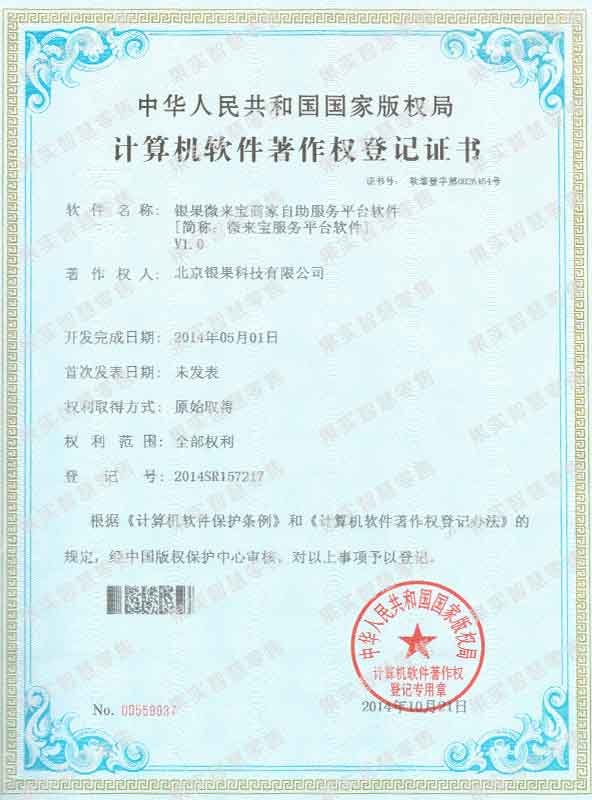 微来宝服务平台软件