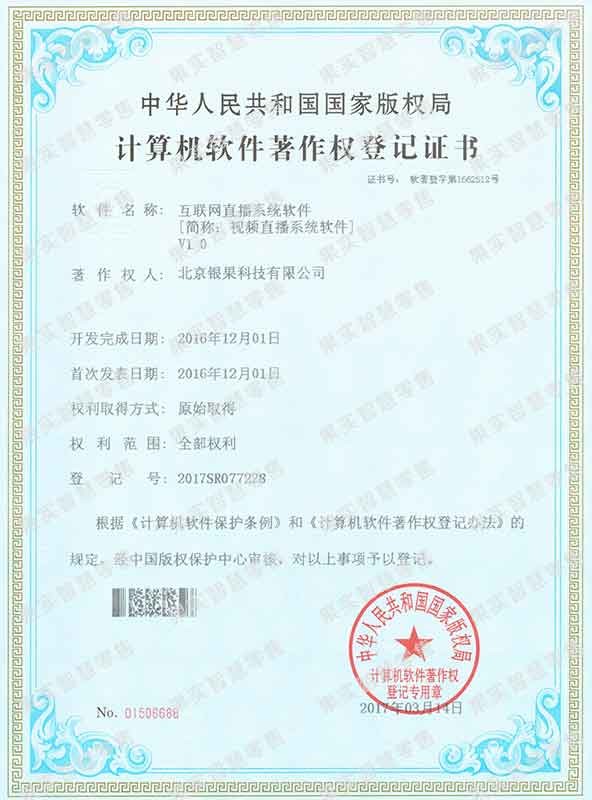 互联网直播系统软件软件