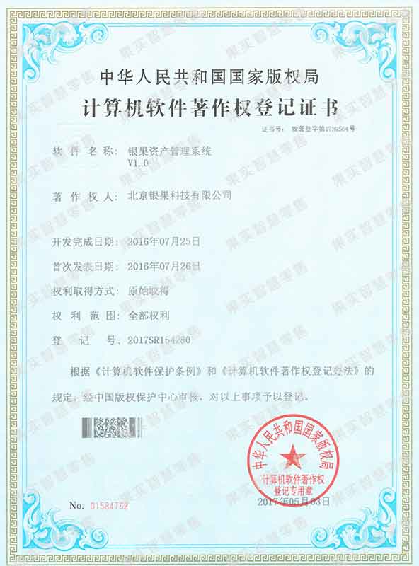 银果资产管理系统