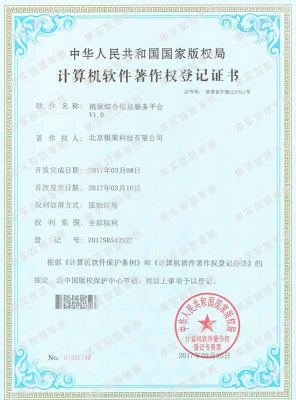 植保综合信息服务平台