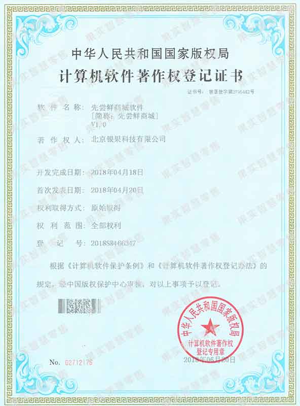 先尝鲜商城软件