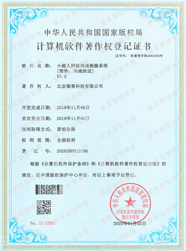 小超人同城快送跑腿系统