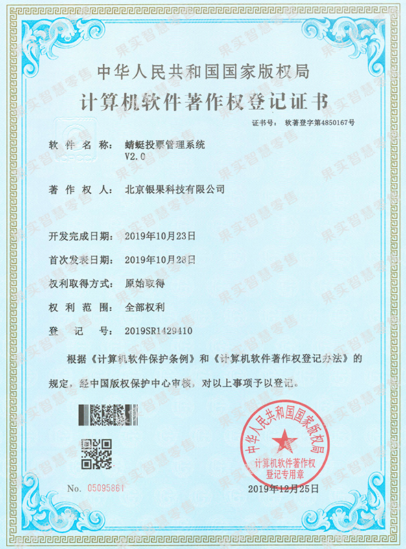 蜻蜓投票管理系统