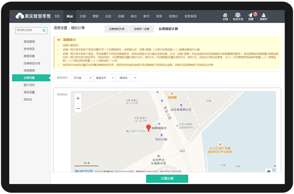 智能区域限售，严格控制商品流向