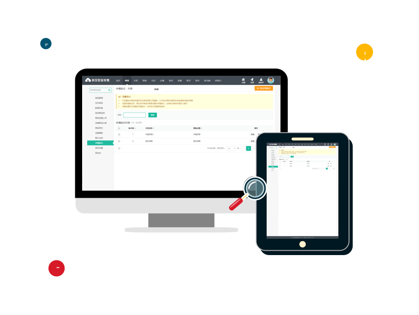 详情版式，统一应用，灵活设置