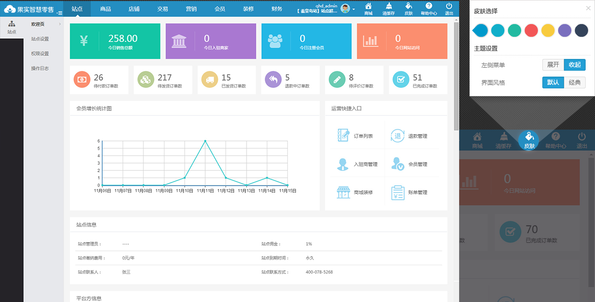 皮肤切换，风格随时变化，焕然一新的体验