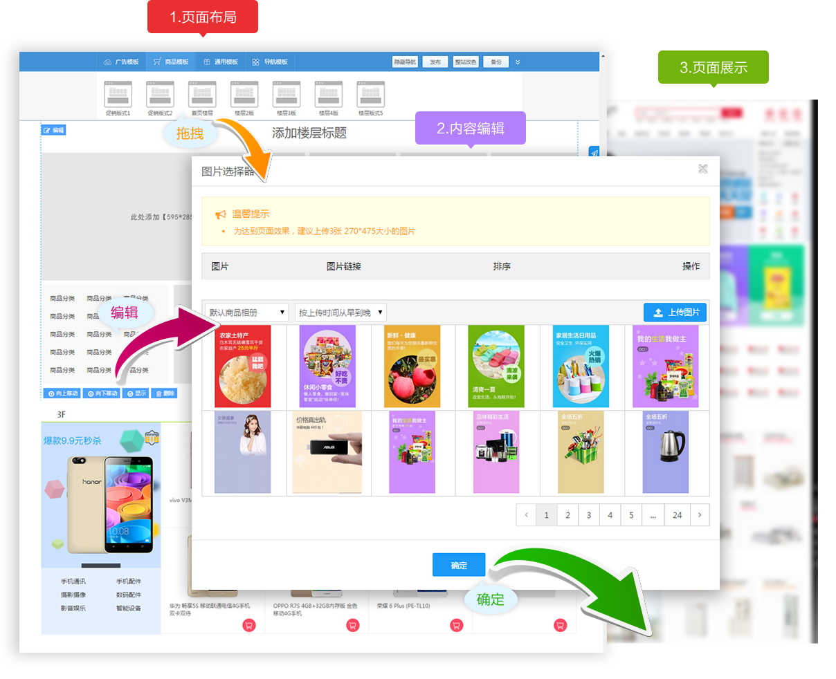 站点独立装修，可视化页面设计，所见即所得