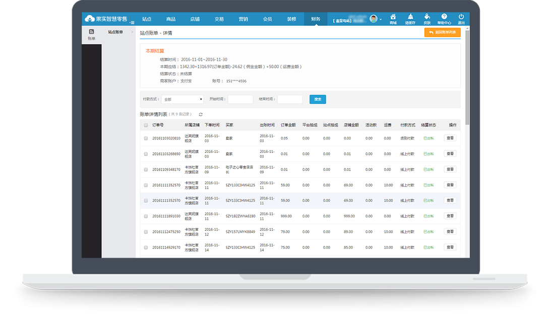 财务对账，清晰明了