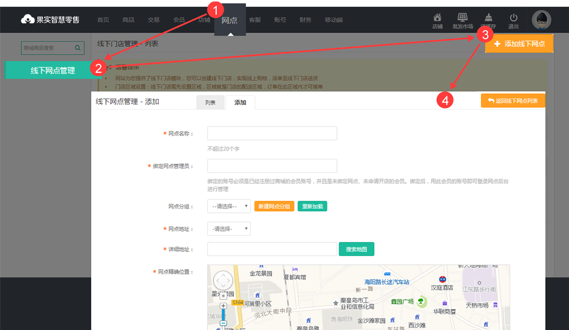 商家自主添加隶属的线下网点