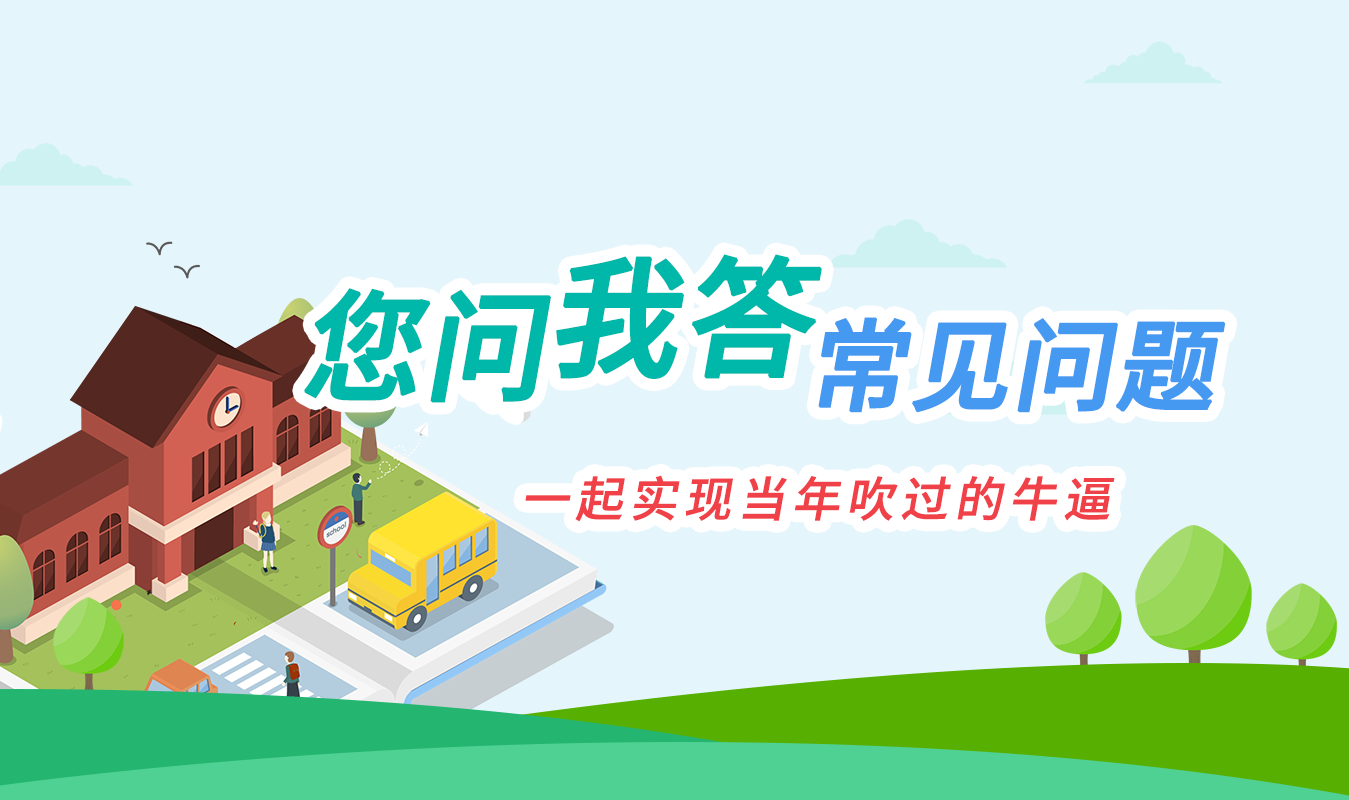 常见问题
