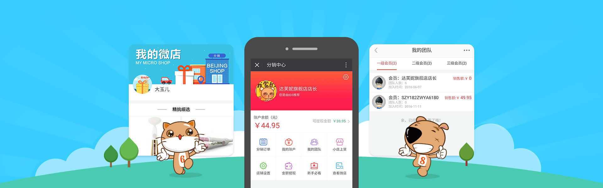 下级分店实时更新