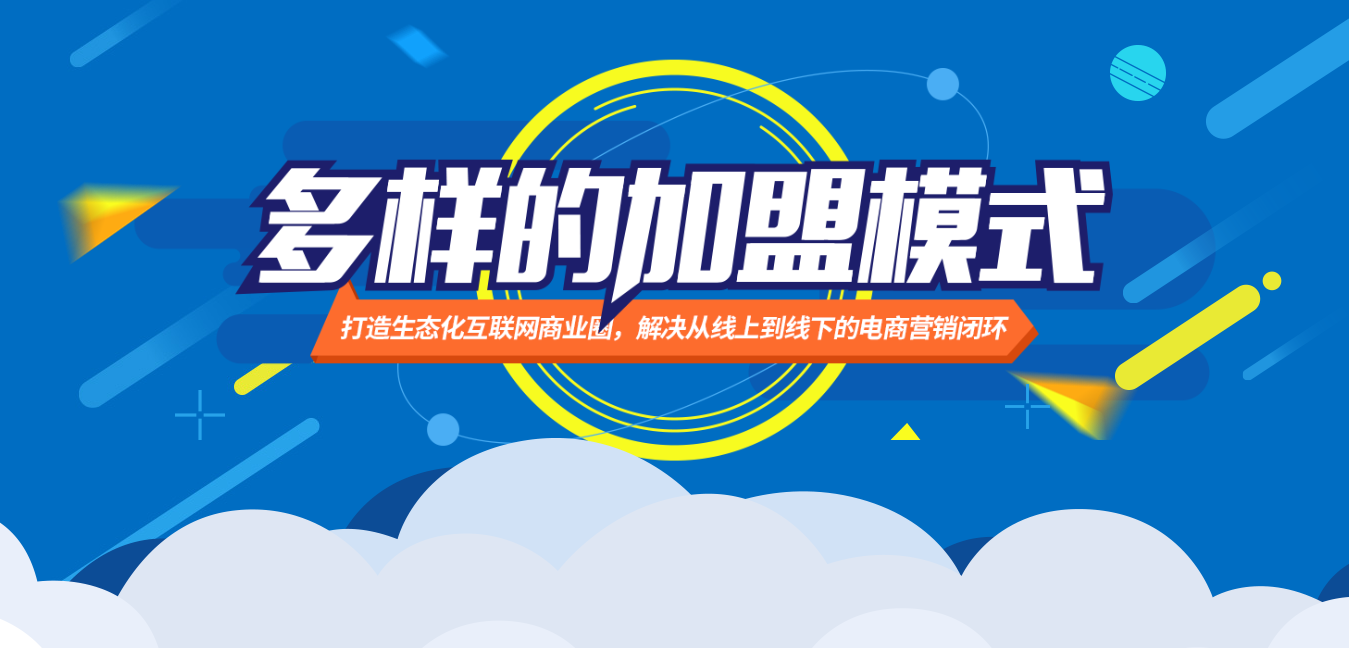 多样的加盟模式