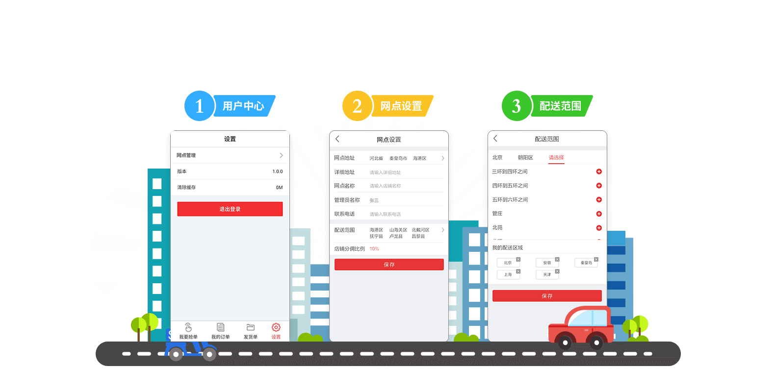 网点配送范围管理设置