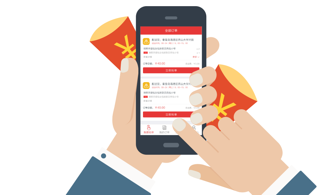 网点抢单 随时随地