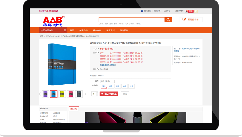 酷炫的飞入购物车