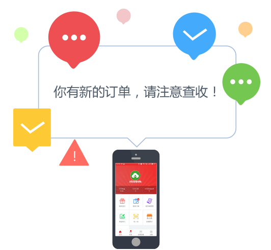 商家版APP下单语音提醒