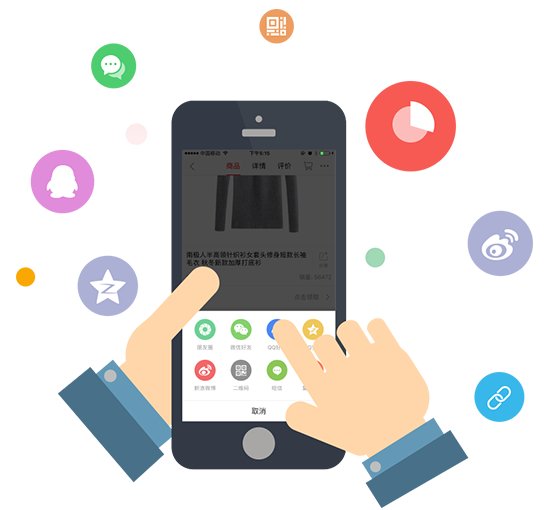 商城APP智能分享