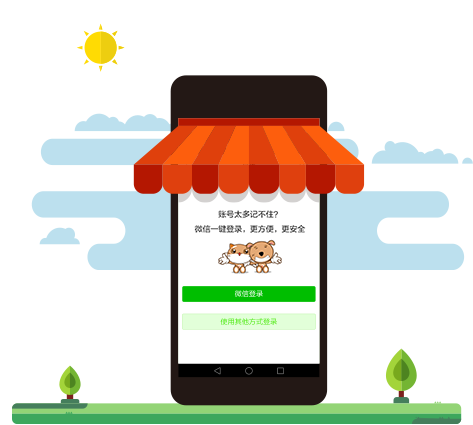 微商城、APP手机端智能无密码登录