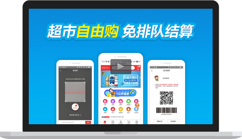 超市自由购 为大型商超而生