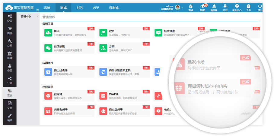 平台方 开通自由购