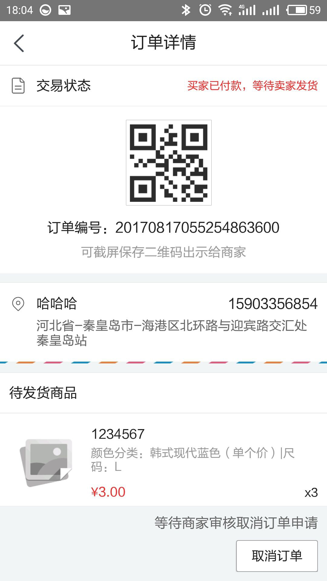 自由购订单详情