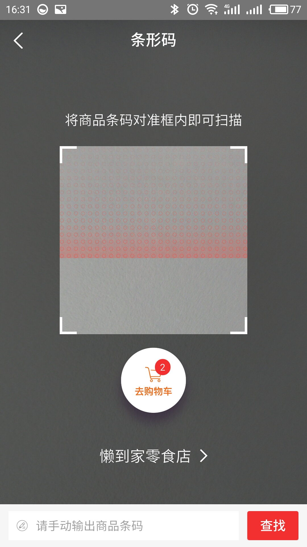 扫描商品条形码