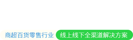 商超百货